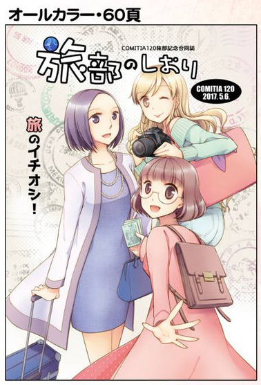 旅部のしおり